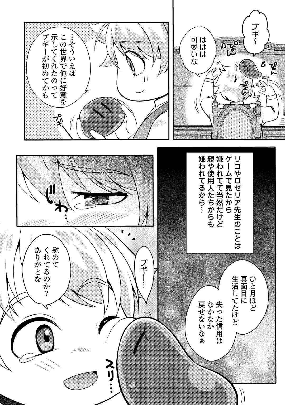 Joban de Bokorareru Kuzu Akuyaku Kizoku ni Tensei Shita Ore, Shinitakunakute Tsuyoku Nattara Shujinkou ni Kiraremashita - Chapter 1 - Page 26