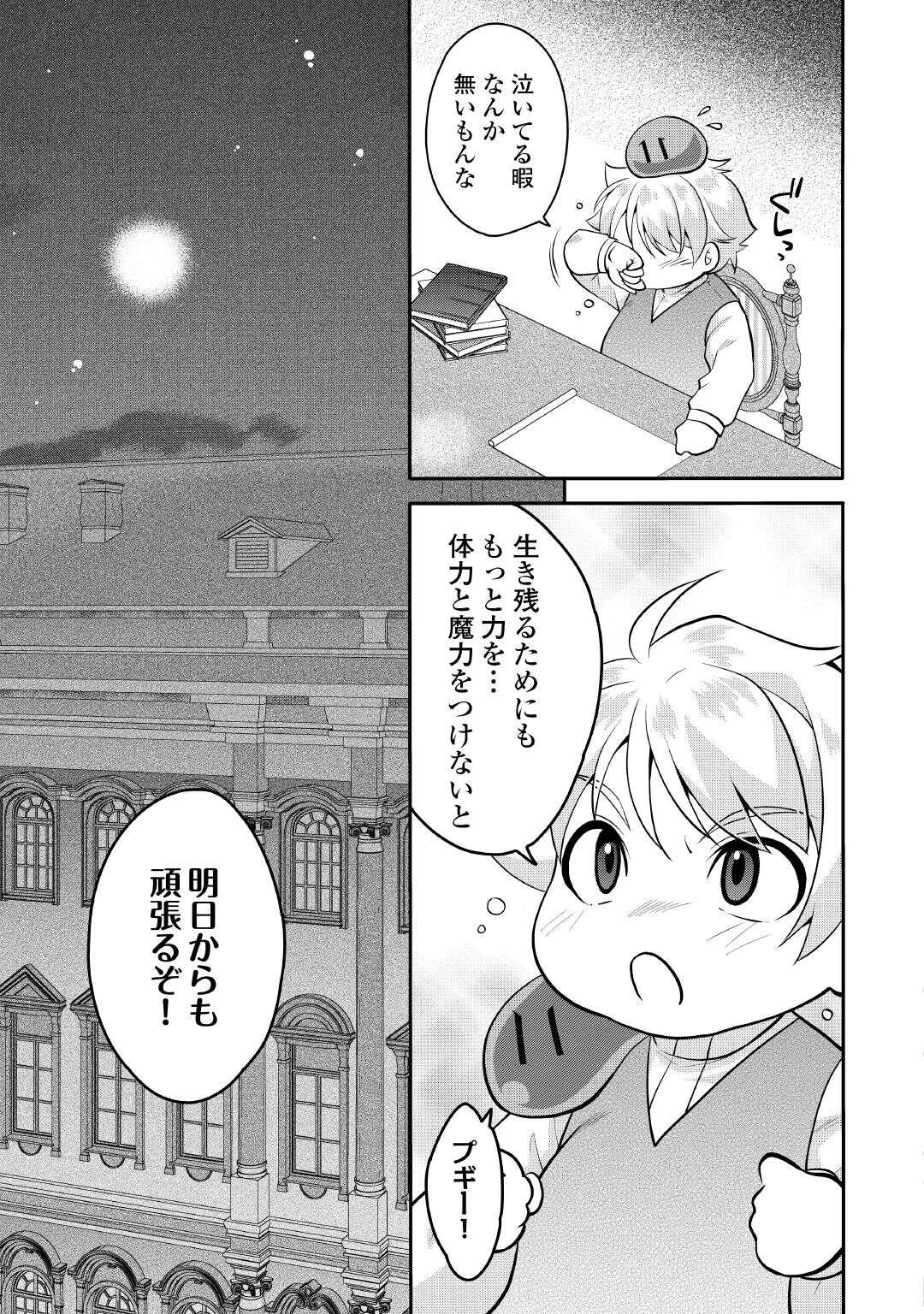 Joban de Bokorareru Kuzu Akuyaku Kizoku ni Tensei Shita Ore, Shinitakunakute Tsuyoku Nattara Shujinkou ni Kiraremashita - Chapter 1 - Page 27