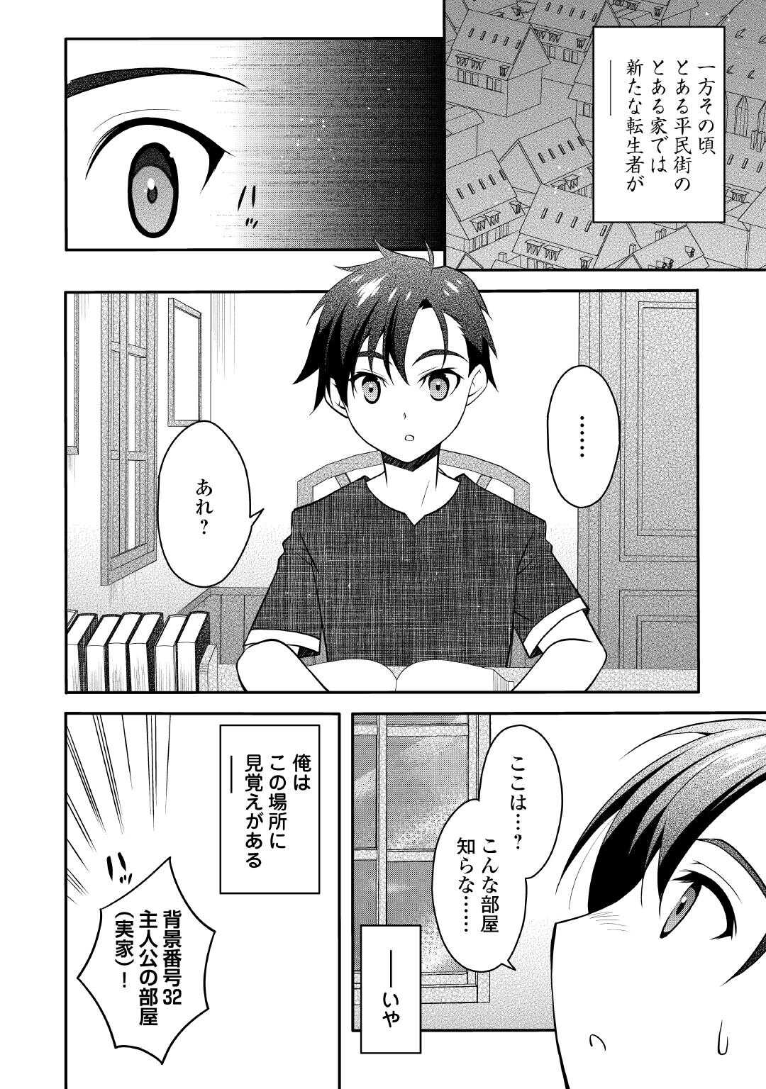 Joban de Bokorareru Kuzu Akuyaku Kizoku ni Tensei Shita Ore, Shinitakunakute Tsuyoku Nattara Shujinkou ni Kiraremashita - Chapter 1 - Page 28