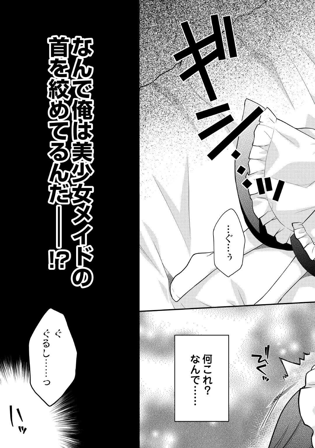 Joban de Bokorareru Kuzu Akuyaku Kizoku ni Tensei Shita Ore, Shinitakunakute Tsuyoku Nattara Shujinkou ni Kiraremashita - Chapter 1 - Page 3