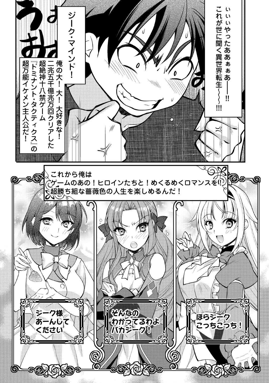 Joban de Bokorareru Kuzu Akuyaku Kizoku ni Tensei Shita Ore, Shinitakunakute Tsuyoku Nattara Shujinkou ni Kiraremashita - Chapter 1 - Page 30