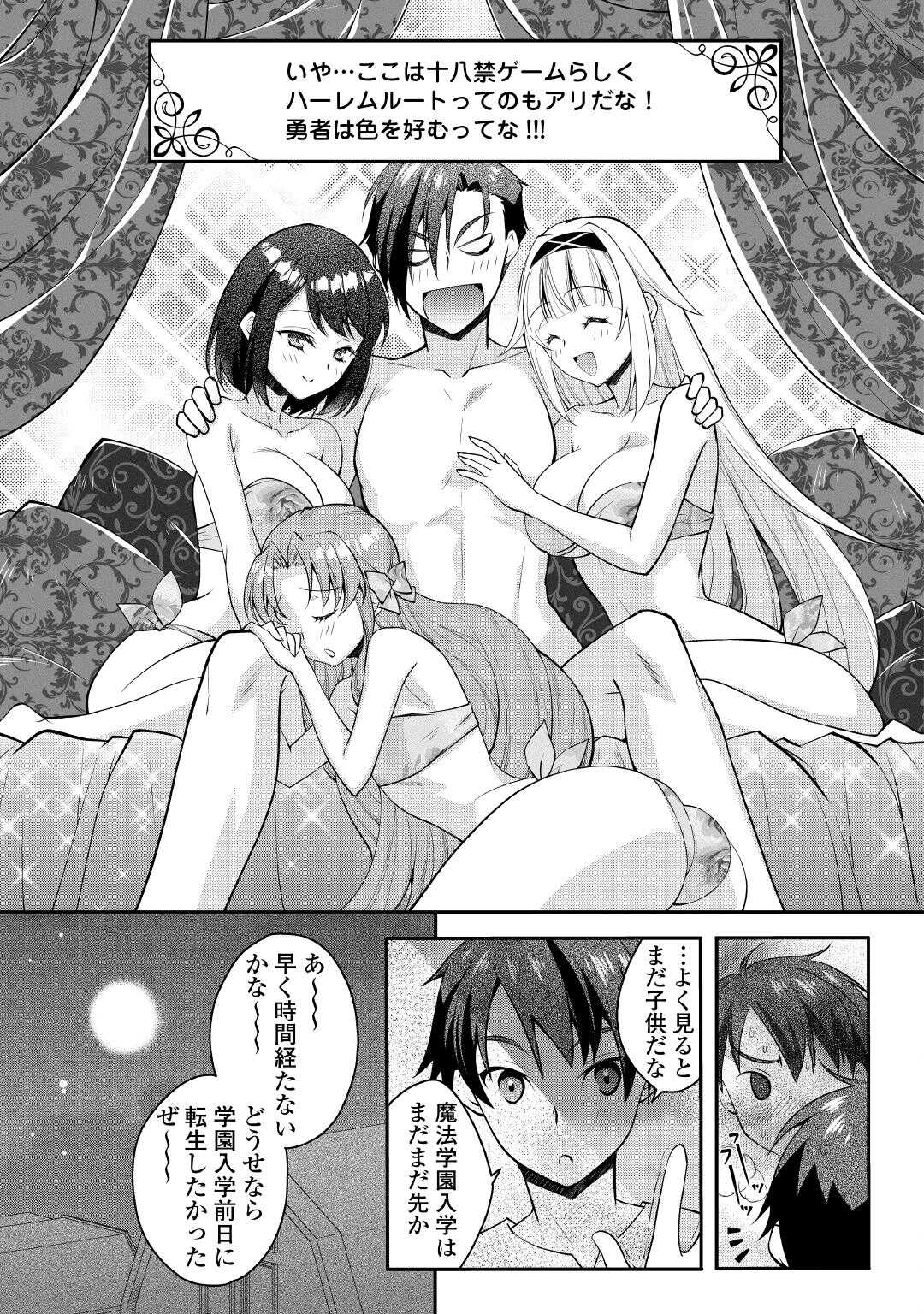 Joban de Bokorareru Kuzu Akuyaku Kizoku ni Tensei Shita Ore, Shinitakunakute Tsuyoku Nattara Shujinkou ni Kiraremashita - Chapter 1 - Page 31