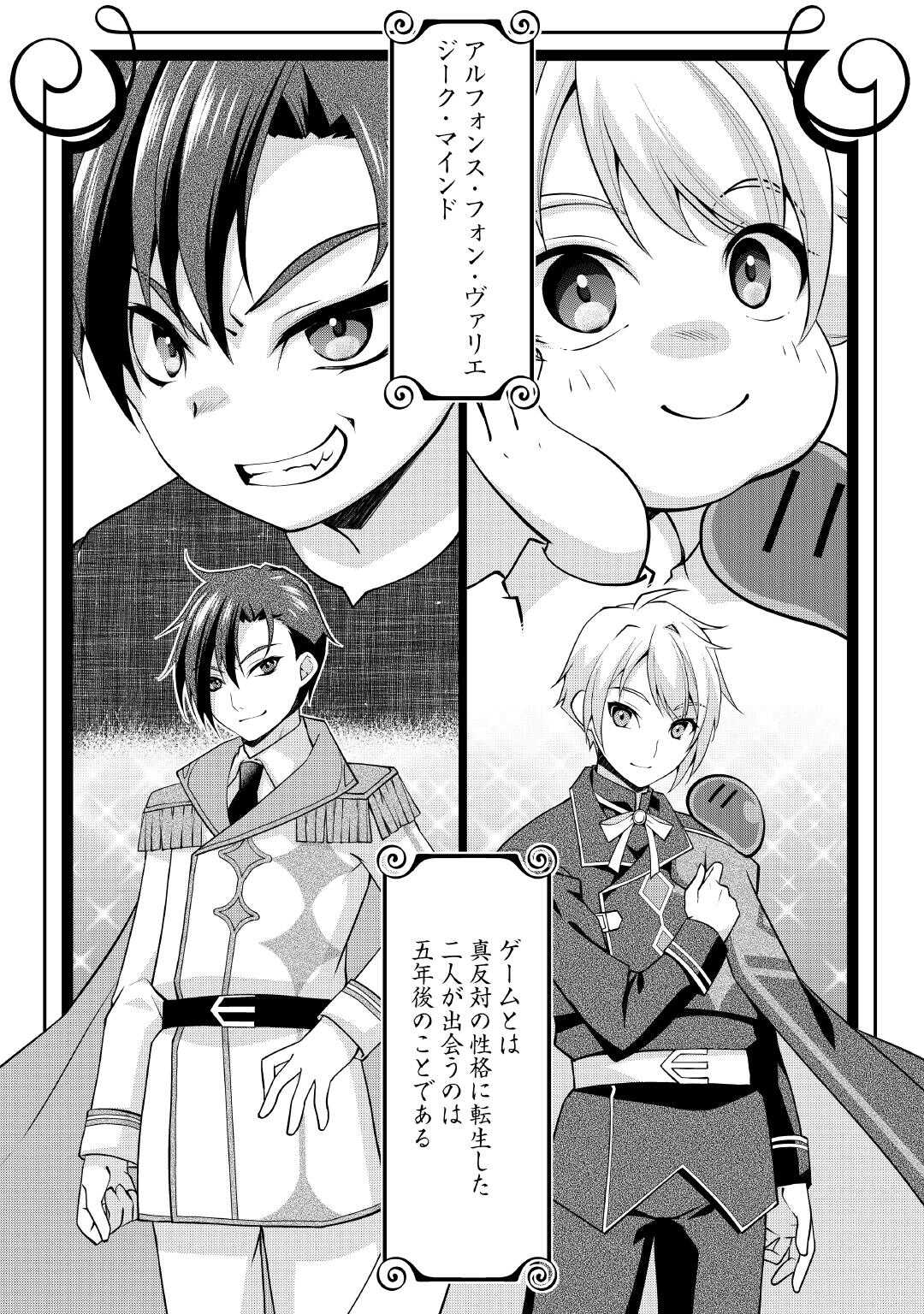 Joban de Bokorareru Kuzu Akuyaku Kizoku ni Tensei Shita Ore, Shinitakunakute Tsuyoku Nattara Shujinkou ni Kiraremashita - Chapter 1 - Page 32