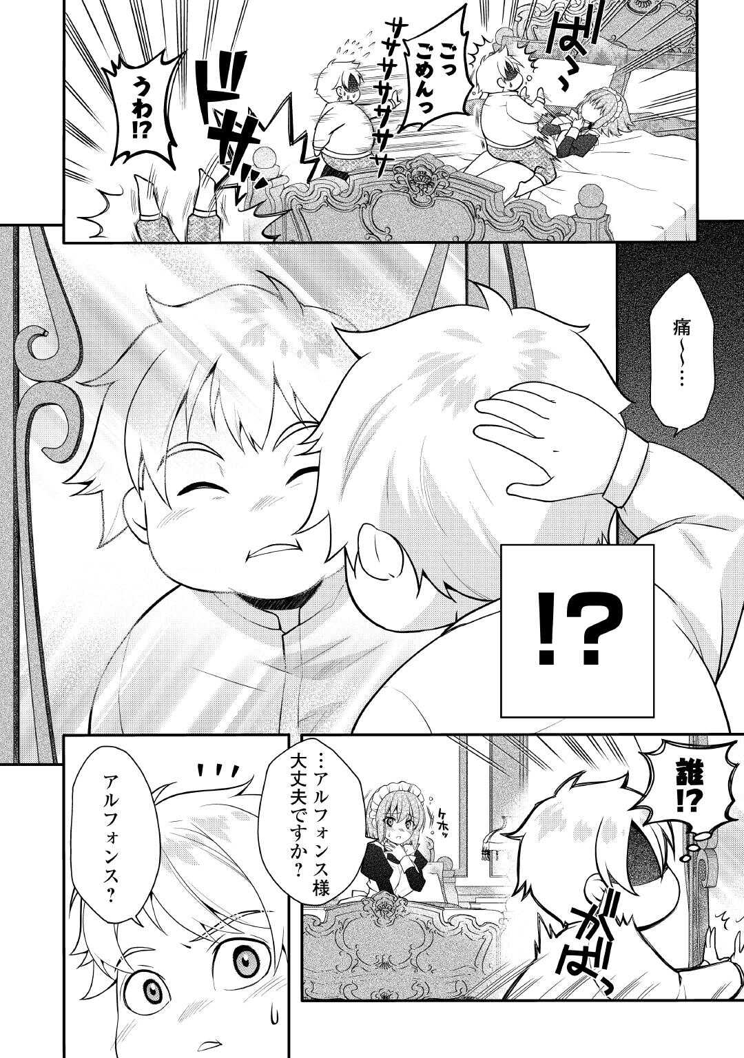 Joban de Bokorareru Kuzu Akuyaku Kizoku ni Tensei Shita Ore, Shinitakunakute Tsuyoku Nattara Shujinkou ni Kiraremashita - Chapter 1 - Page 4