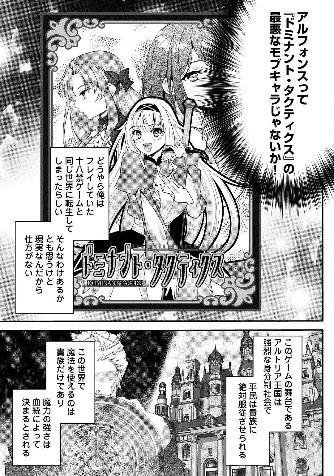 Joban de Bokorareru Kuzu Akuyaku Kizoku ni Tensei Shita Ore, Shinitakunakute Tsuyoku Nattara Shujinkou ni Kiraremashita - Chapter 1 - Page 5