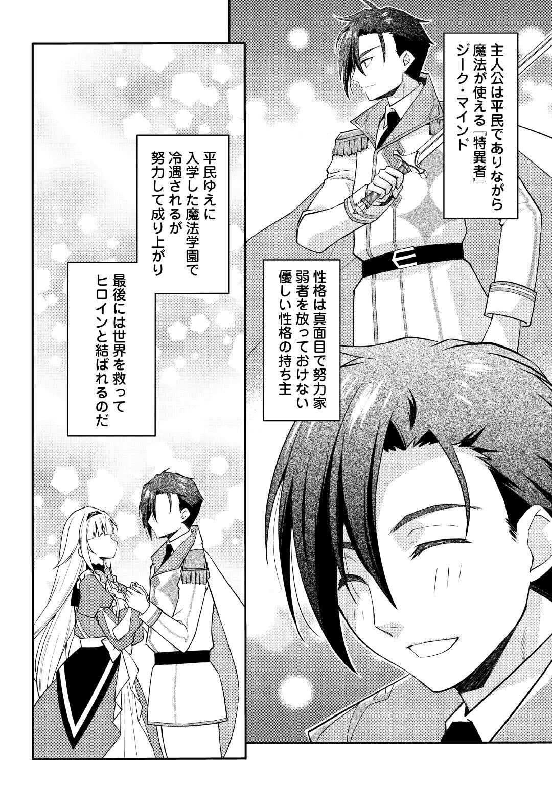 Joban de Bokorareru Kuzu Akuyaku Kizoku ni Tensei Shita Ore, Shinitakunakute Tsuyoku Nattara Shujinkou ni Kiraremashita - Chapter 1 - Page 6