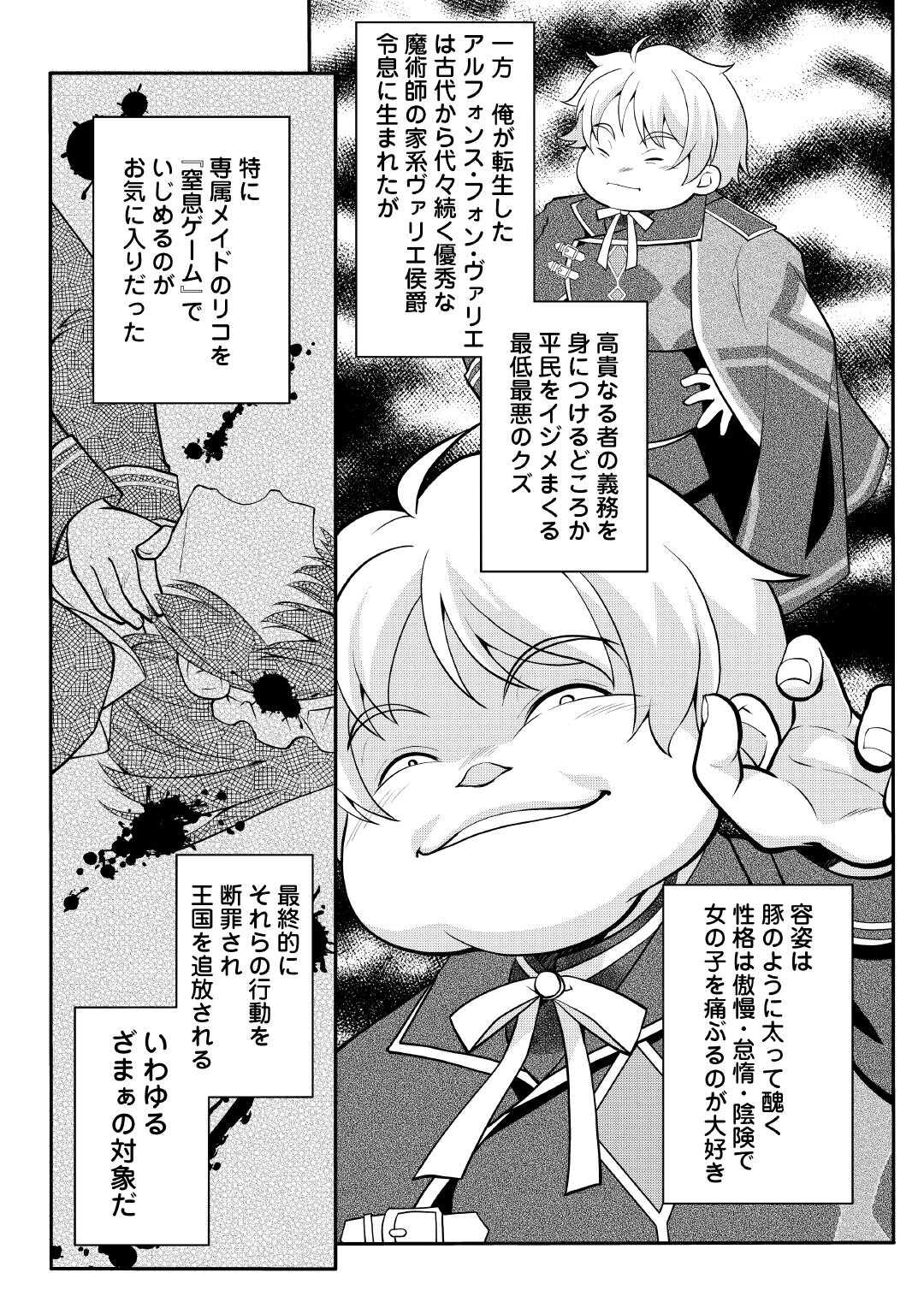 Joban de Bokorareru Kuzu Akuyaku Kizoku ni Tensei Shita Ore, Shinitakunakute Tsuyoku Nattara Shujinkou ni Kiraremashita - Chapter 1 - Page 7