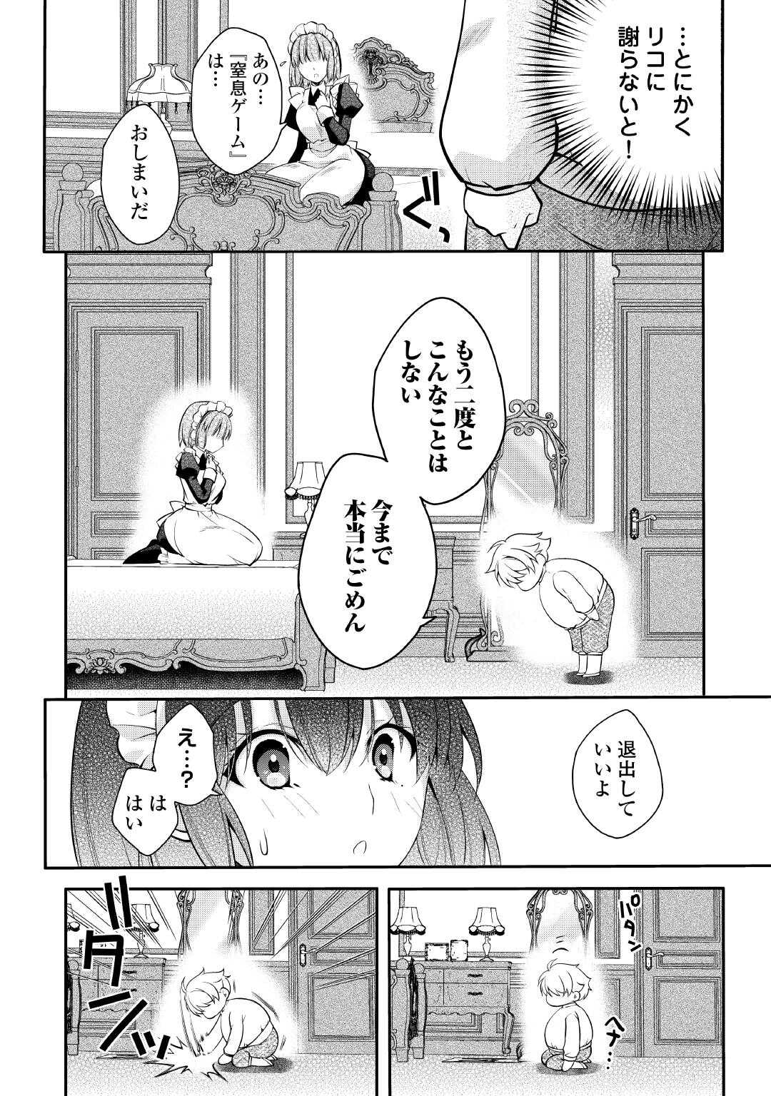 Joban de Bokorareru Kuzu Akuyaku Kizoku ni Tensei Shita Ore, Shinitakunakute Tsuyoku Nattara Shujinkou ni Kiraremashita - Chapter 1 - Page 8