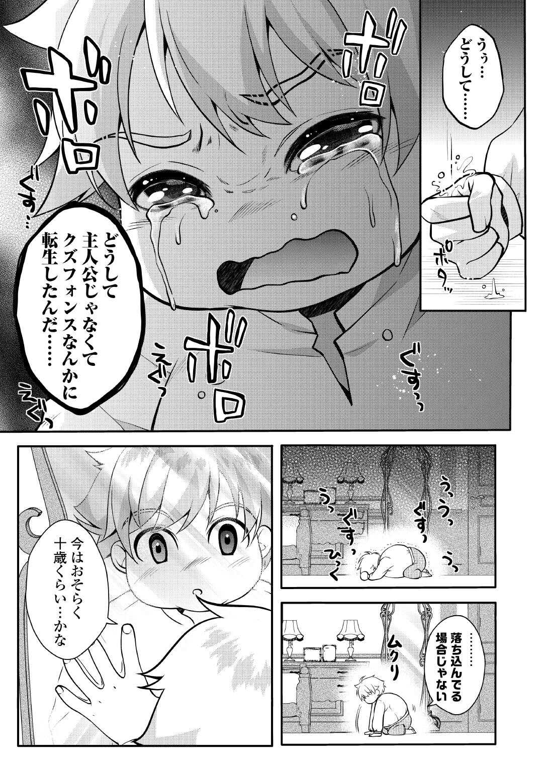 Joban de Bokorareru Kuzu Akuyaku Kizoku ni Tensei Shita Ore, Shinitakunakute Tsuyoku Nattara Shujinkou ni Kiraremashita - Chapter 1 - Page 9