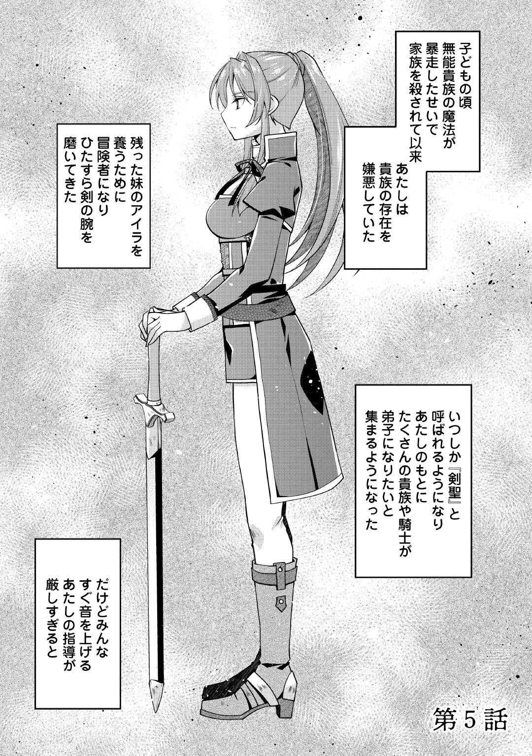 Joban de Bokorareru Kuzu Akuyaku Kizoku ni Tensei Shita Ore, Shinitakunakute Tsuyoku Nattara Shujinkou ni Kiraremashita - Chapter 5 - Page 1