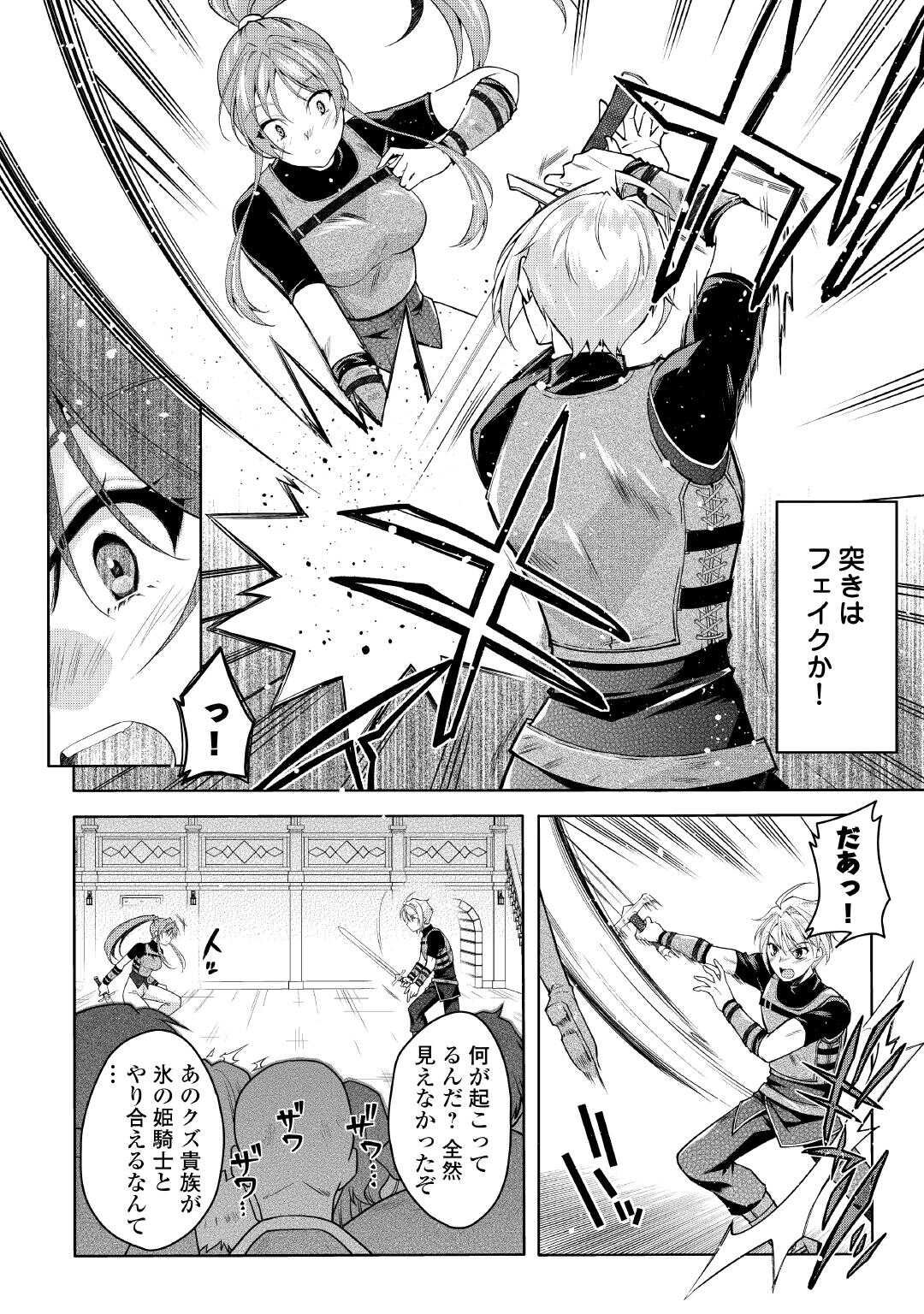 Joban de Bokorareru Kuzu Akuyaku Kizoku ni Tensei Shita Ore, Shinitakunakute Tsuyoku Nattara Shujinkou ni Kiraremashita - Chapter 5 - Page 12