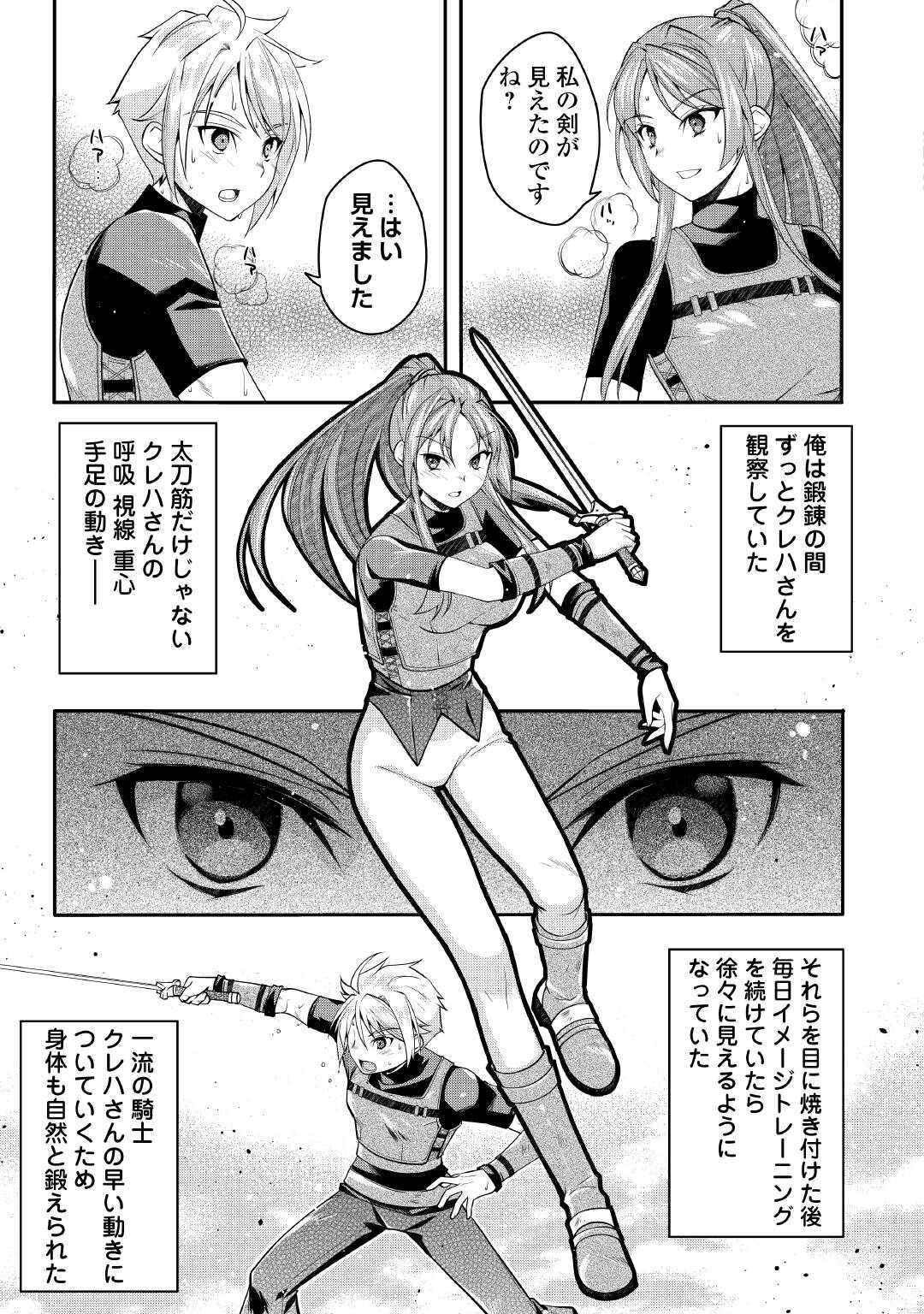 Joban de Bokorareru Kuzu Akuyaku Kizoku ni Tensei Shita Ore, Shinitakunakute Tsuyoku Nattara Shujinkou ni Kiraremashita - Chapter 5 - Page 13