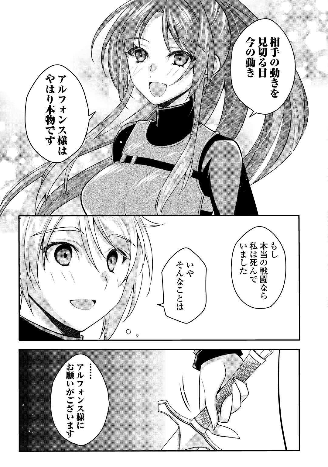 Joban de Bokorareru Kuzu Akuyaku Kizoku ni Tensei Shita Ore, Shinitakunakute Tsuyoku Nattara Shujinkou ni Kiraremashita - Chapter 5 - Page 17