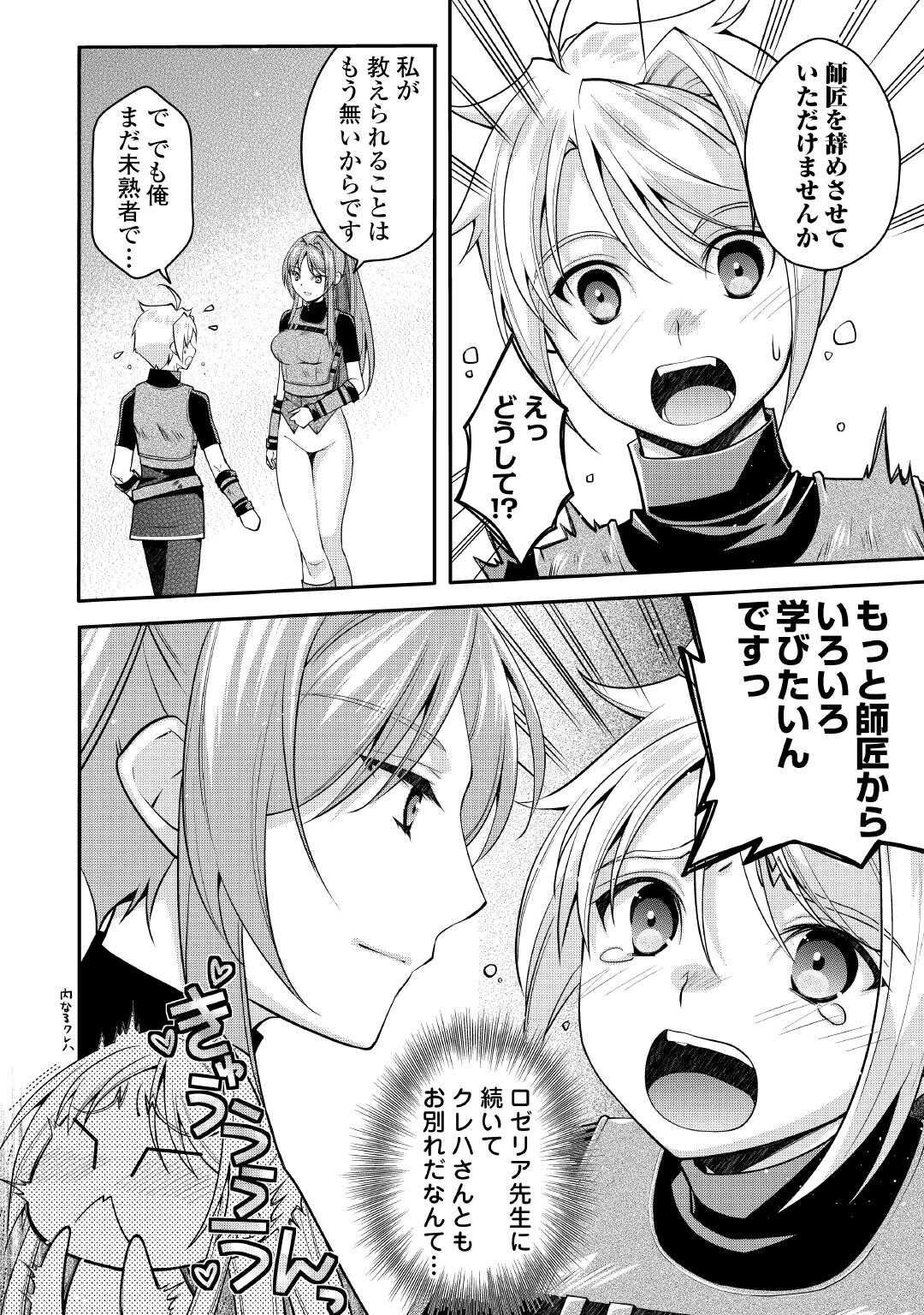 Joban de Bokorareru Kuzu Akuyaku Kizoku ni Tensei Shita Ore, Shinitakunakute Tsuyoku Nattara Shujinkou ni Kiraremashita - Chapter 5 - Page 18