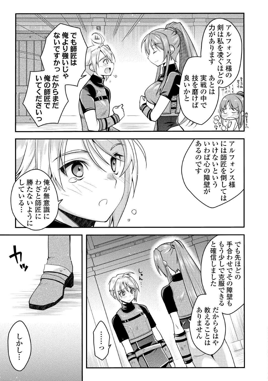 Joban de Bokorareru Kuzu Akuyaku Kizoku ni Tensei Shita Ore, Shinitakunakute Tsuyoku Nattara Shujinkou ni Kiraremashita - Chapter 5 - Page 19