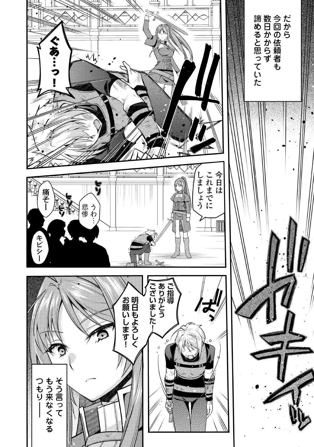 Joban de Bokorareru Kuzu Akuyaku Kizoku ni Tensei Shita Ore, Shinitakunakute Tsuyoku Nattara Shujinkou ni Kiraremashita - Chapter 5 - Page 2