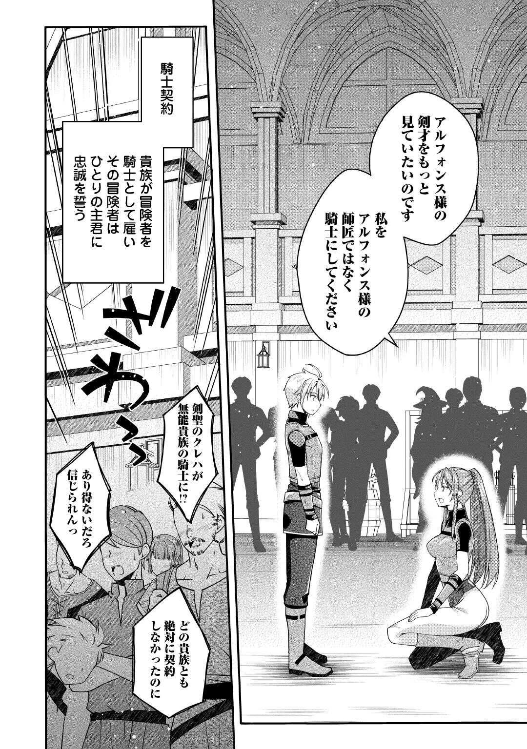 Joban de Bokorareru Kuzu Akuyaku Kizoku ni Tensei Shita Ore, Shinitakunakute Tsuyoku Nattara Shujinkou ni Kiraremashita - Chapter 5 - Page 20