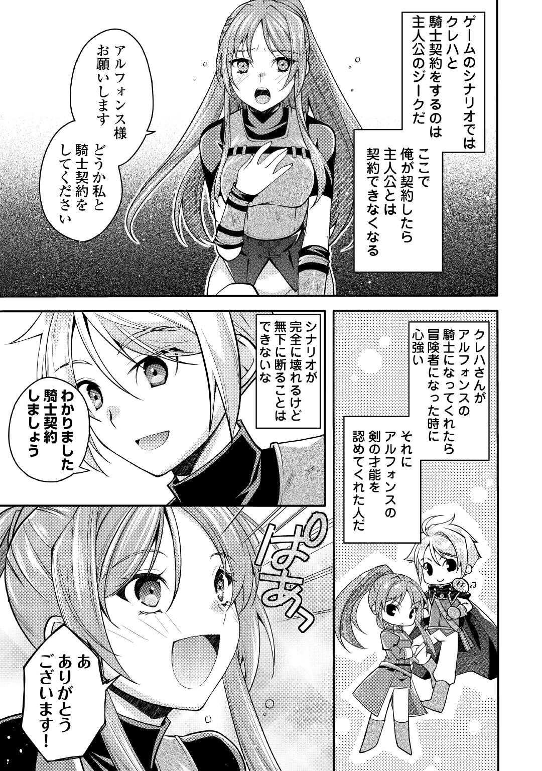 Joban de Bokorareru Kuzu Akuyaku Kizoku ni Tensei Shita Ore, Shinitakunakute Tsuyoku Nattara Shujinkou ni Kiraremashita - Chapter 5 - Page 21