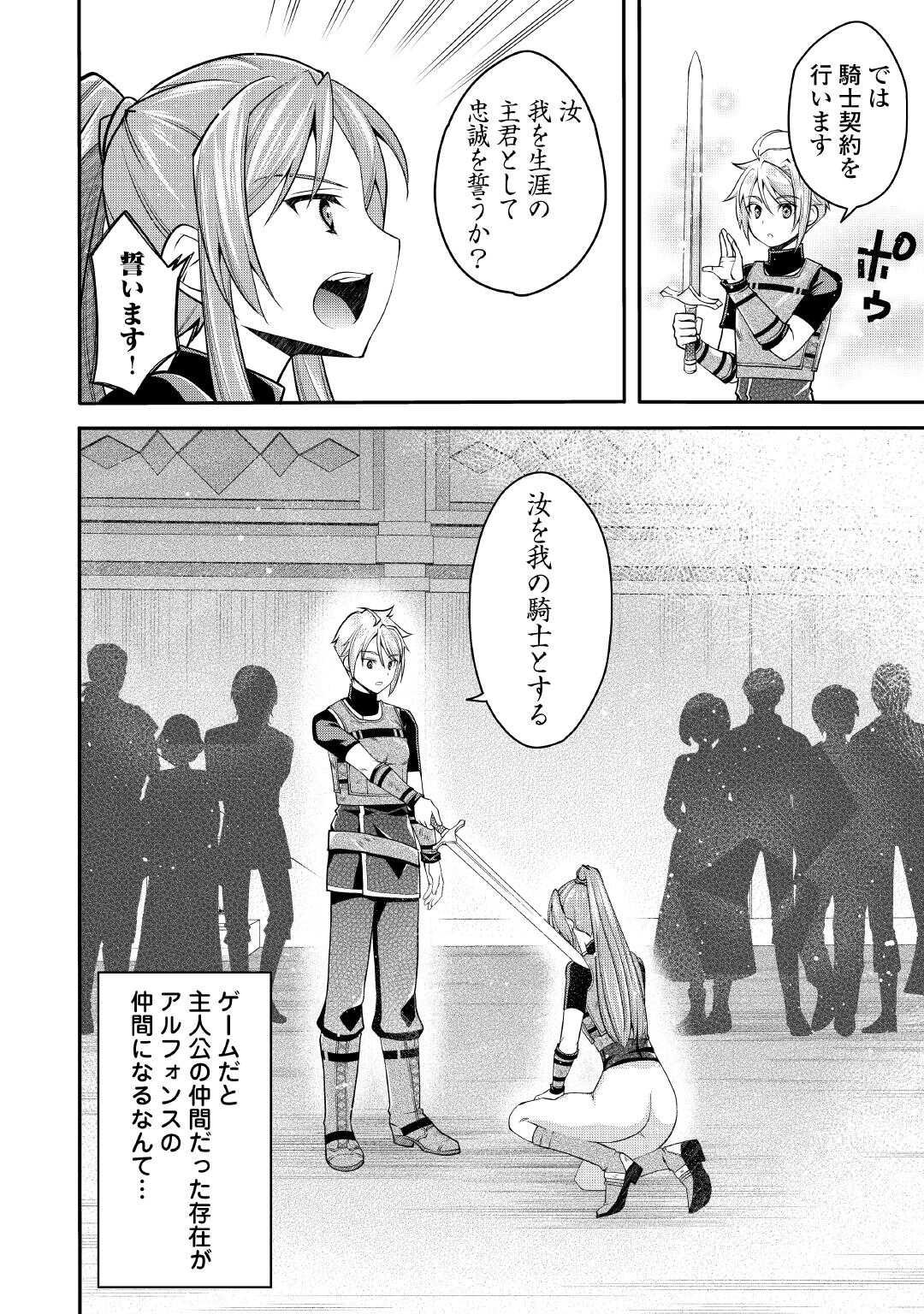 Joban de Bokorareru Kuzu Akuyaku Kizoku ni Tensei Shita Ore, Shinitakunakute Tsuyoku Nattara Shujinkou ni Kiraremashita - Chapter 5 - Page 22