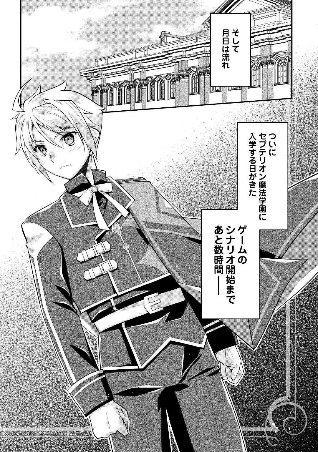 Joban de Bokorareru Kuzu Akuyaku Kizoku ni Tensei Shita Ore, Shinitakunakute Tsuyoku Nattara Shujinkou ni Kiraremashita - Chapter 5 - Page 23