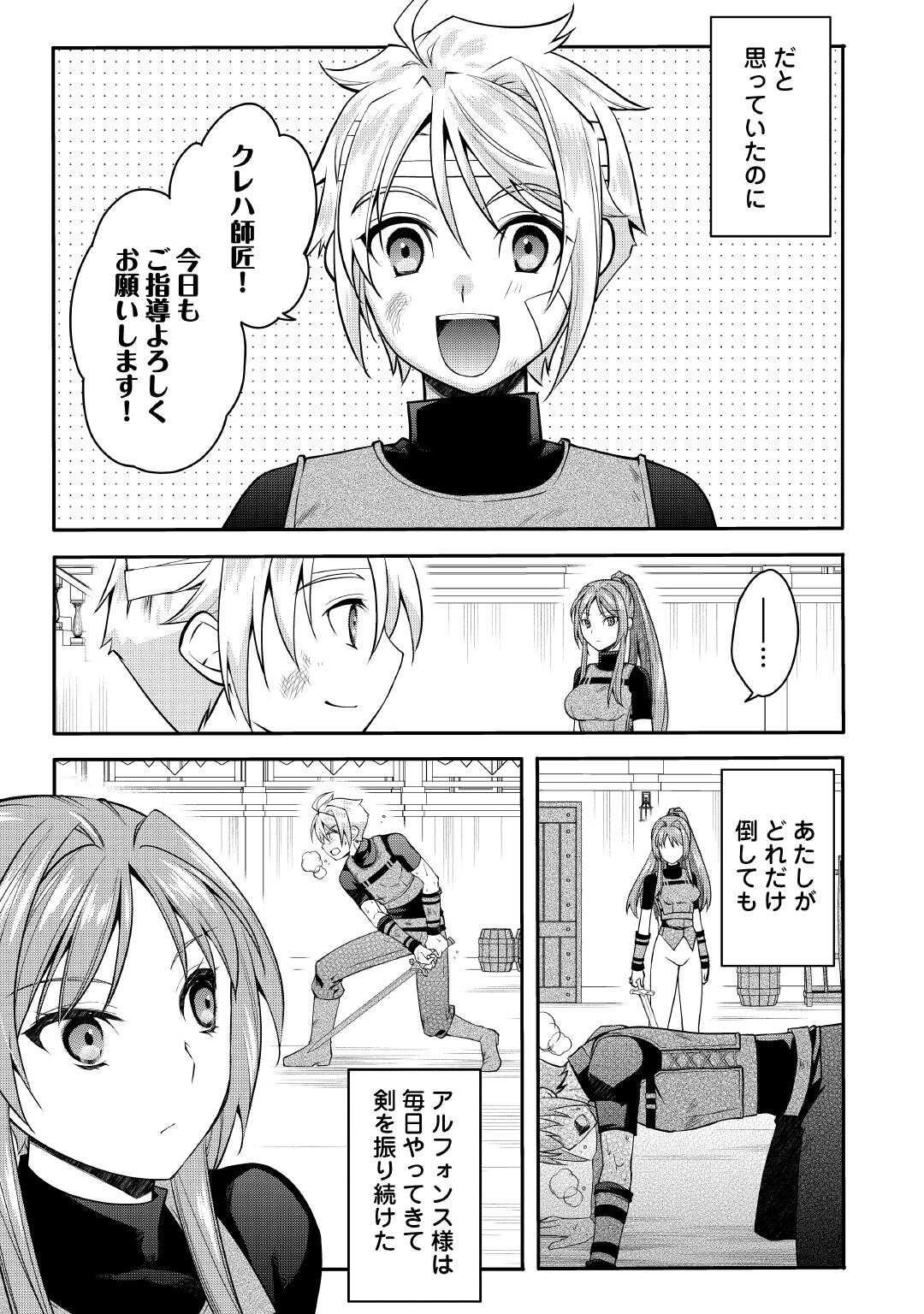 Joban de Bokorareru Kuzu Akuyaku Kizoku ni Tensei Shita Ore, Shinitakunakute Tsuyoku Nattara Shujinkou ni Kiraremashita - Chapter 5 - Page 3