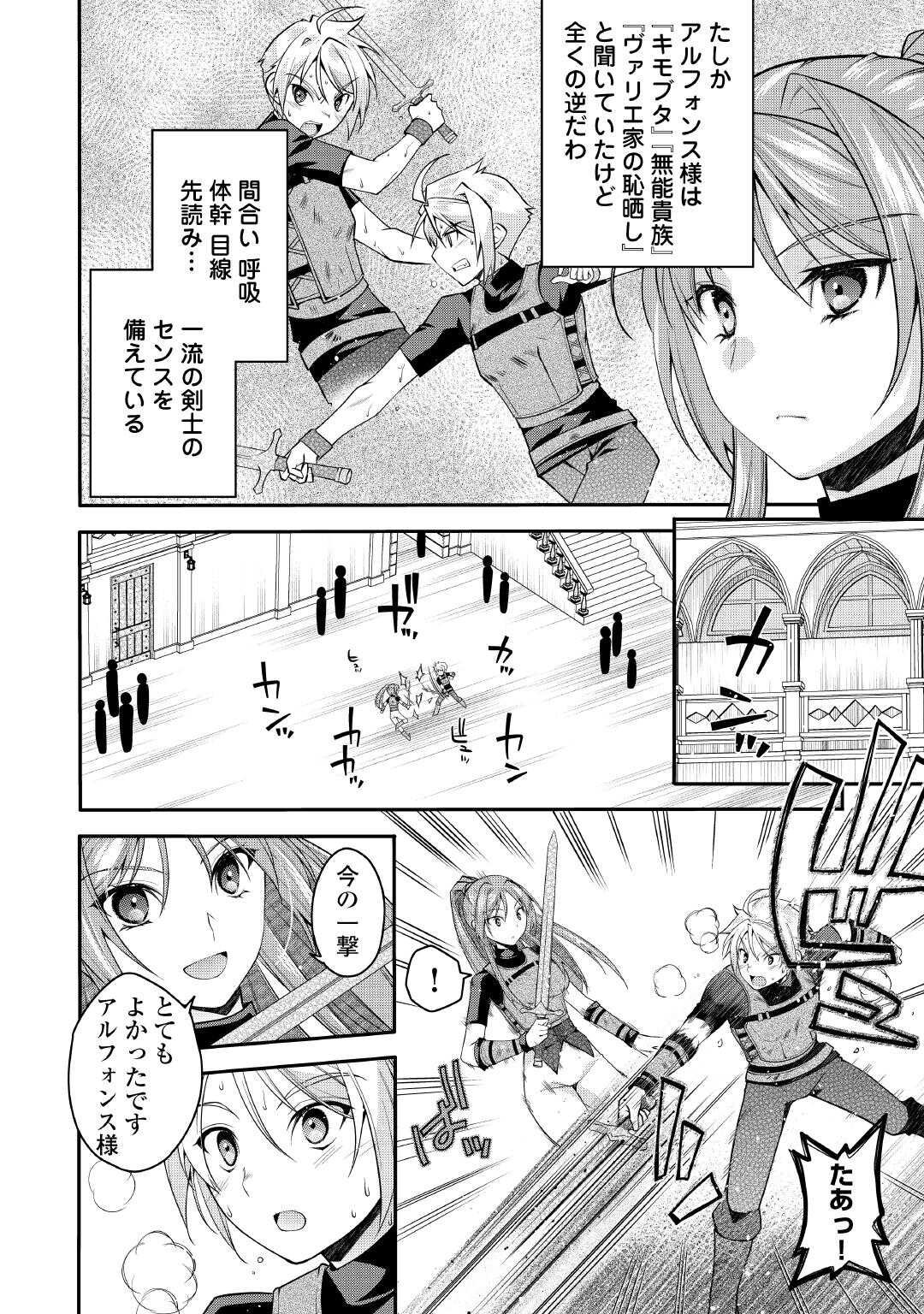 Joban de Bokorareru Kuzu Akuyaku Kizoku ni Tensei Shita Ore, Shinitakunakute Tsuyoku Nattara Shujinkou ni Kiraremashita - Chapter 5 - Page 4