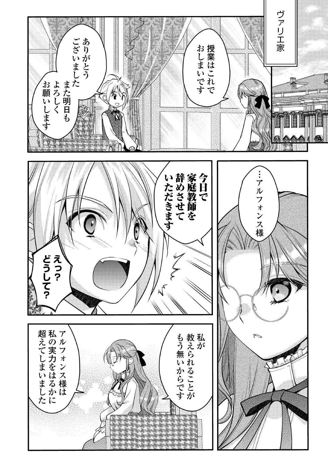 Joban de Bokorareru Kuzu Akuyaku Kizoku ni Tensei Shita Ore, Shinitakunakute Tsuyoku Nattara Shujinkou ni Kiraremashita - Chapter 5 - Page 6