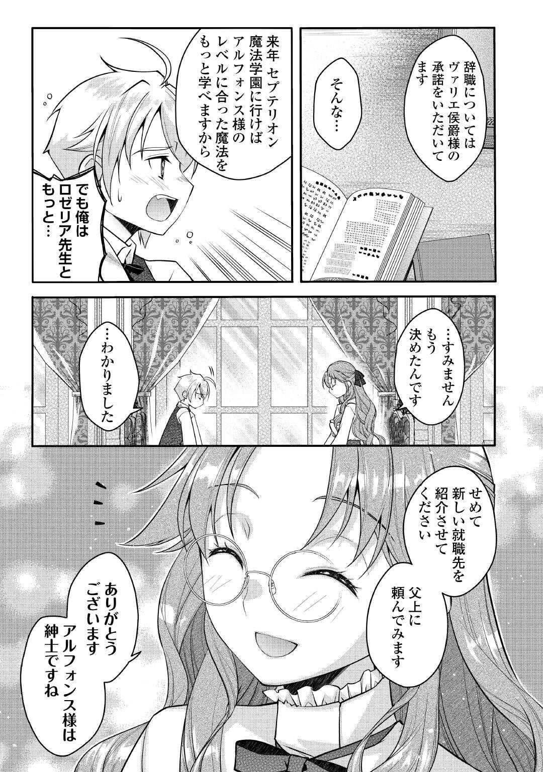 Joban de Bokorareru Kuzu Akuyaku Kizoku ni Tensei Shita Ore, Shinitakunakute Tsuyoku Nattara Shujinkou ni Kiraremashita - Chapter 5 - Page 7