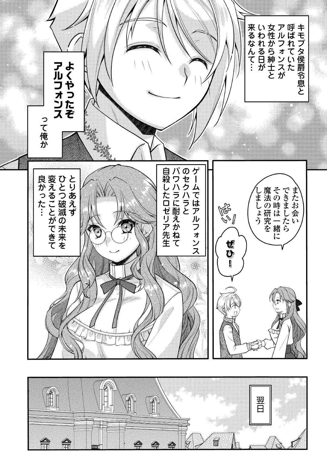 Joban de Bokorareru Kuzu Akuyaku Kizoku ni Tensei Shita Ore, Shinitakunakute Tsuyoku Nattara Shujinkou ni Kiraremashita - Chapter 5 - Page 8