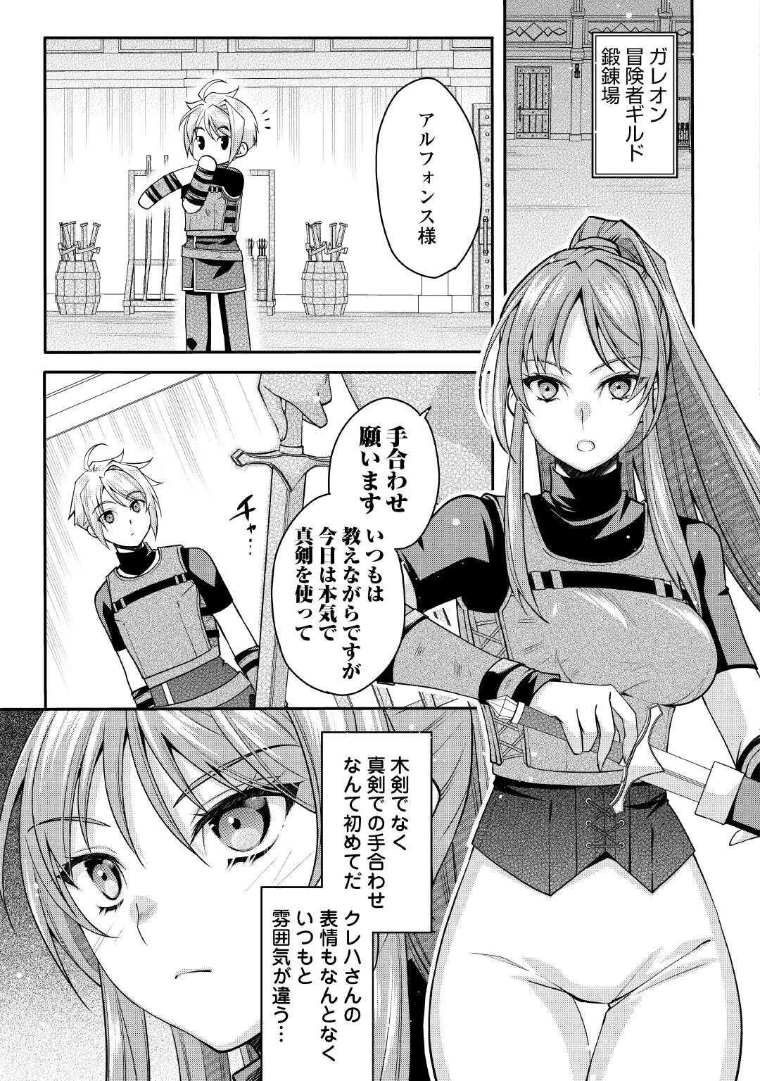 Joban de Bokorareru Kuzu Akuyaku Kizoku ni Tensei Shita Ore, Shinitakunakute Tsuyoku Nattara Shujinkou ni Kiraremashita - Chapter 5 - Page 9