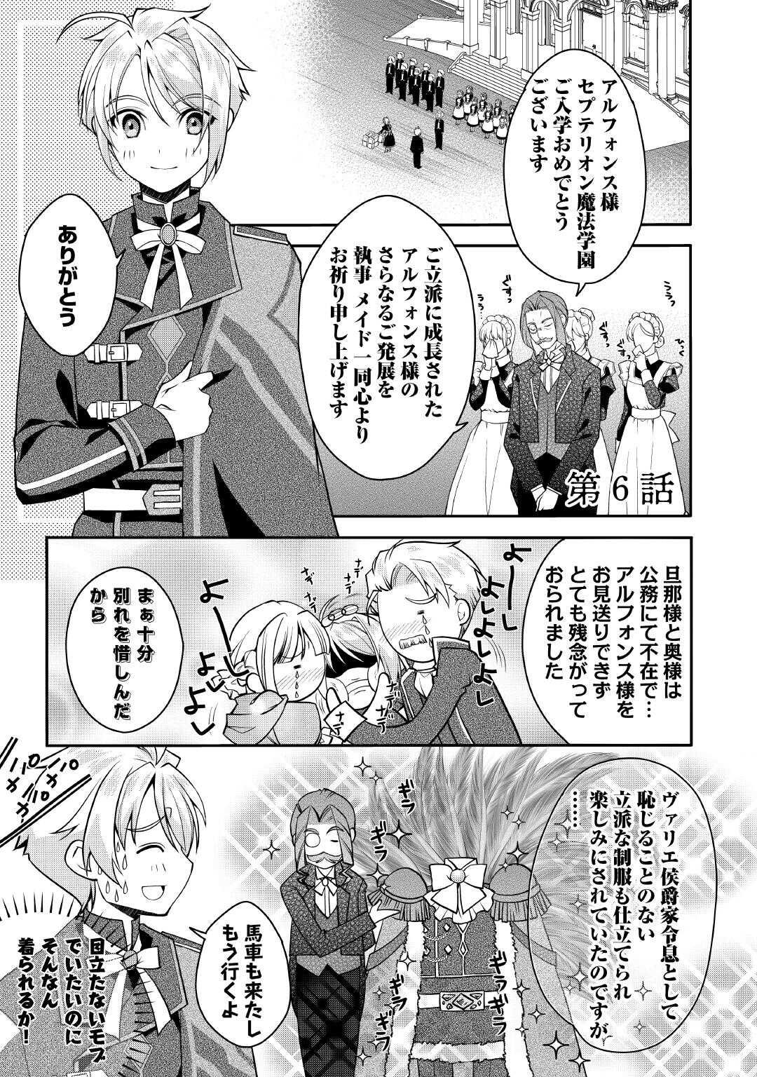 Joban de Bokorareru Kuzu Akuyaku Kizoku ni Tensei Shita Ore, Shinitakunakute Tsuyoku Nattara Shujinkou ni Kiraremashita - Chapter 6 - Page 1