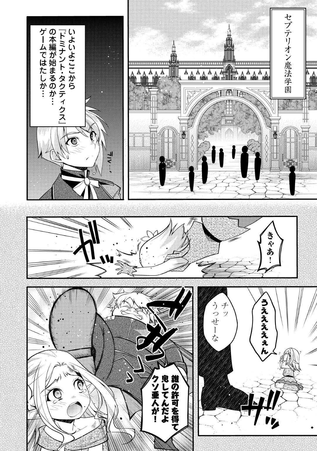 Joban de Bokorareru Kuzu Akuyaku Kizoku ni Tensei Shita Ore, Shinitakunakute Tsuyoku Nattara Shujinkou ni Kiraremashita - Chapter 6 - Page 10