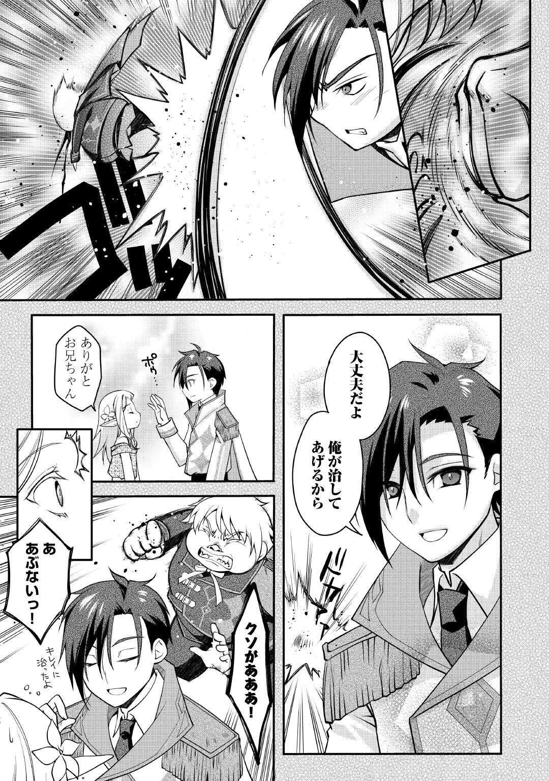 Joban de Bokorareru Kuzu Akuyaku Kizoku ni Tensei Shita Ore, Shinitakunakute Tsuyoku Nattara Shujinkou ni Kiraremashita - Chapter 6 - Page 11