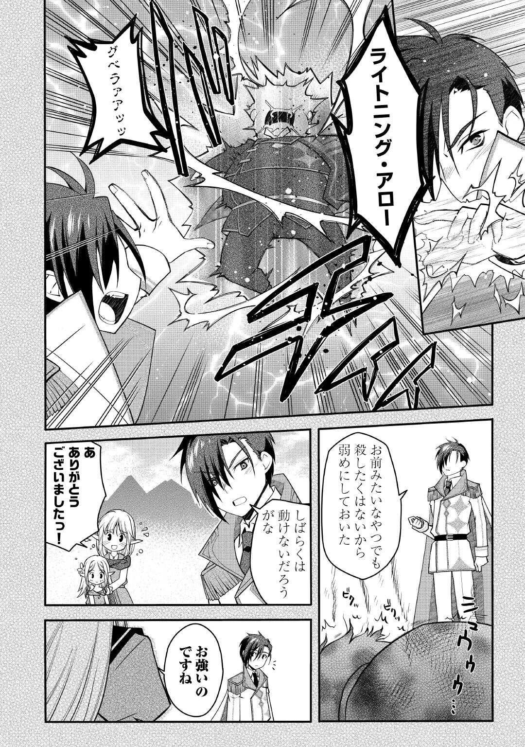 Joban de Bokorareru Kuzu Akuyaku Kizoku ni Tensei Shita Ore, Shinitakunakute Tsuyoku Nattara Shujinkou ni Kiraremashita - Chapter 6 - Page 12