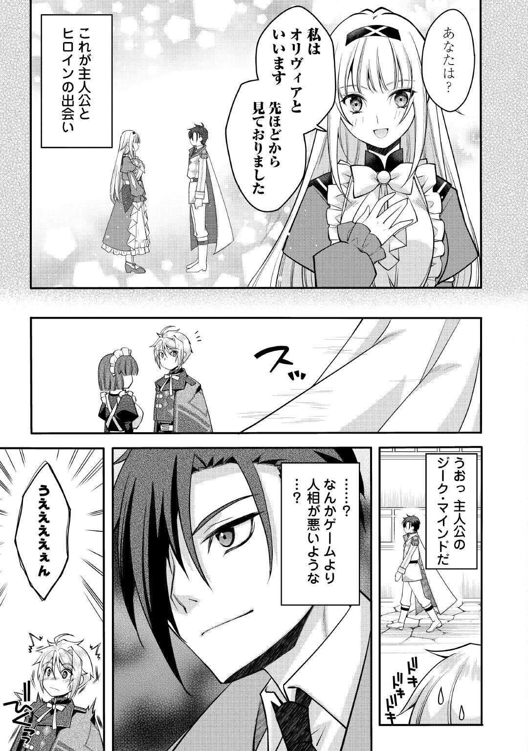Joban de Bokorareru Kuzu Akuyaku Kizoku ni Tensei Shita Ore, Shinitakunakute Tsuyoku Nattara Shujinkou ni Kiraremashita - Chapter 6 - Page 13