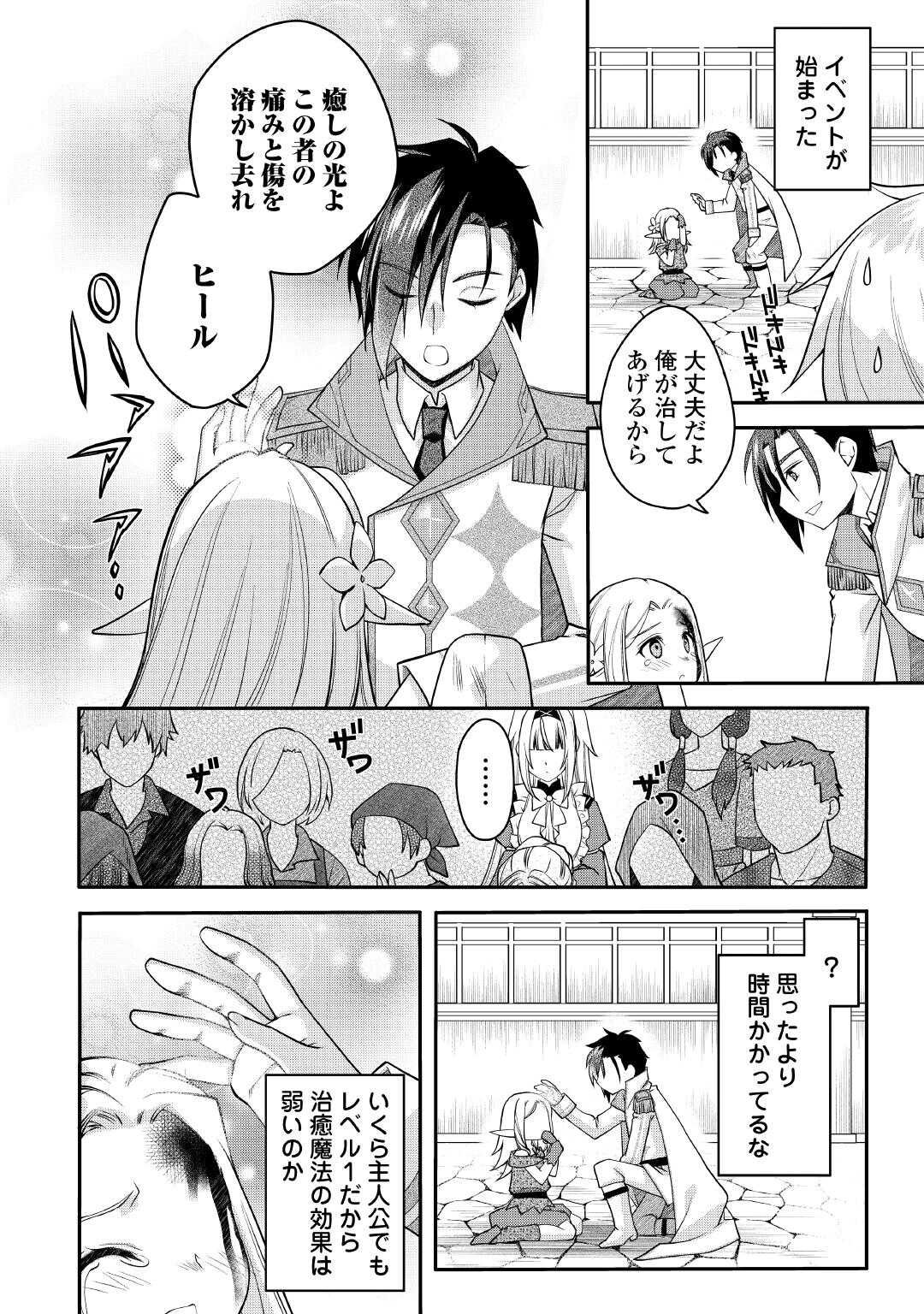 Joban de Bokorareru Kuzu Akuyaku Kizoku ni Tensei Shita Ore, Shinitakunakute Tsuyoku Nattara Shujinkou ni Kiraremashita - Chapter 6 - Page 14