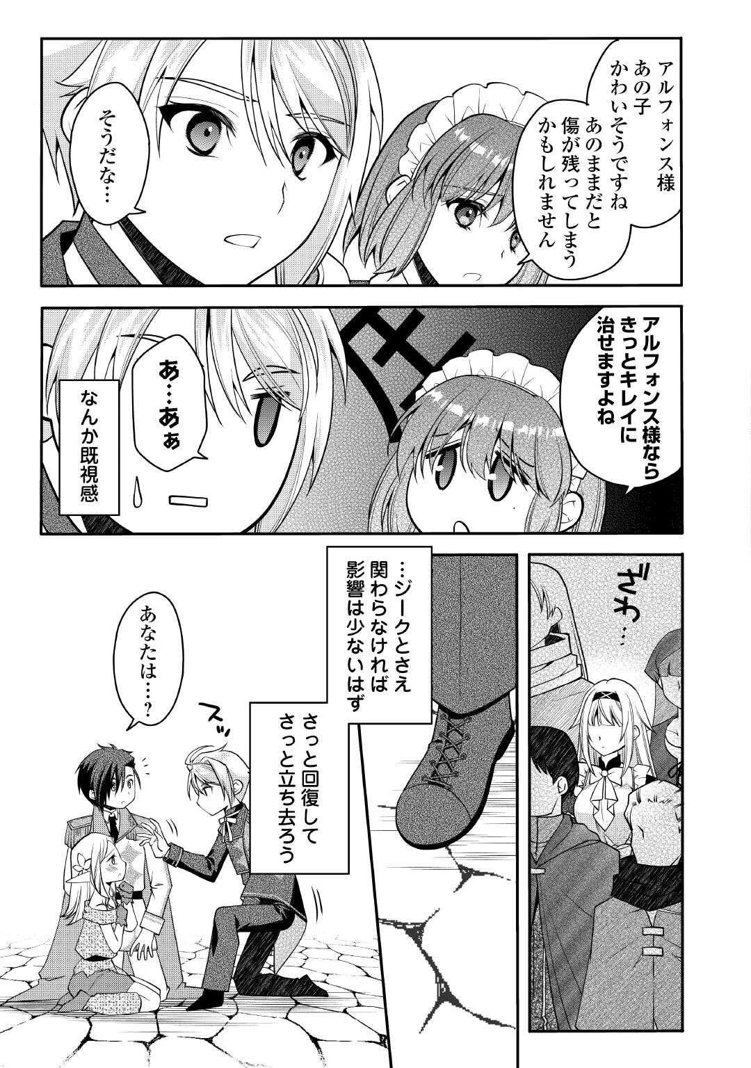 Joban de Bokorareru Kuzu Akuyaku Kizoku ni Tensei Shita Ore, Shinitakunakute Tsuyoku Nattara Shujinkou ni Kiraremashita - Chapter 6 - Page 15