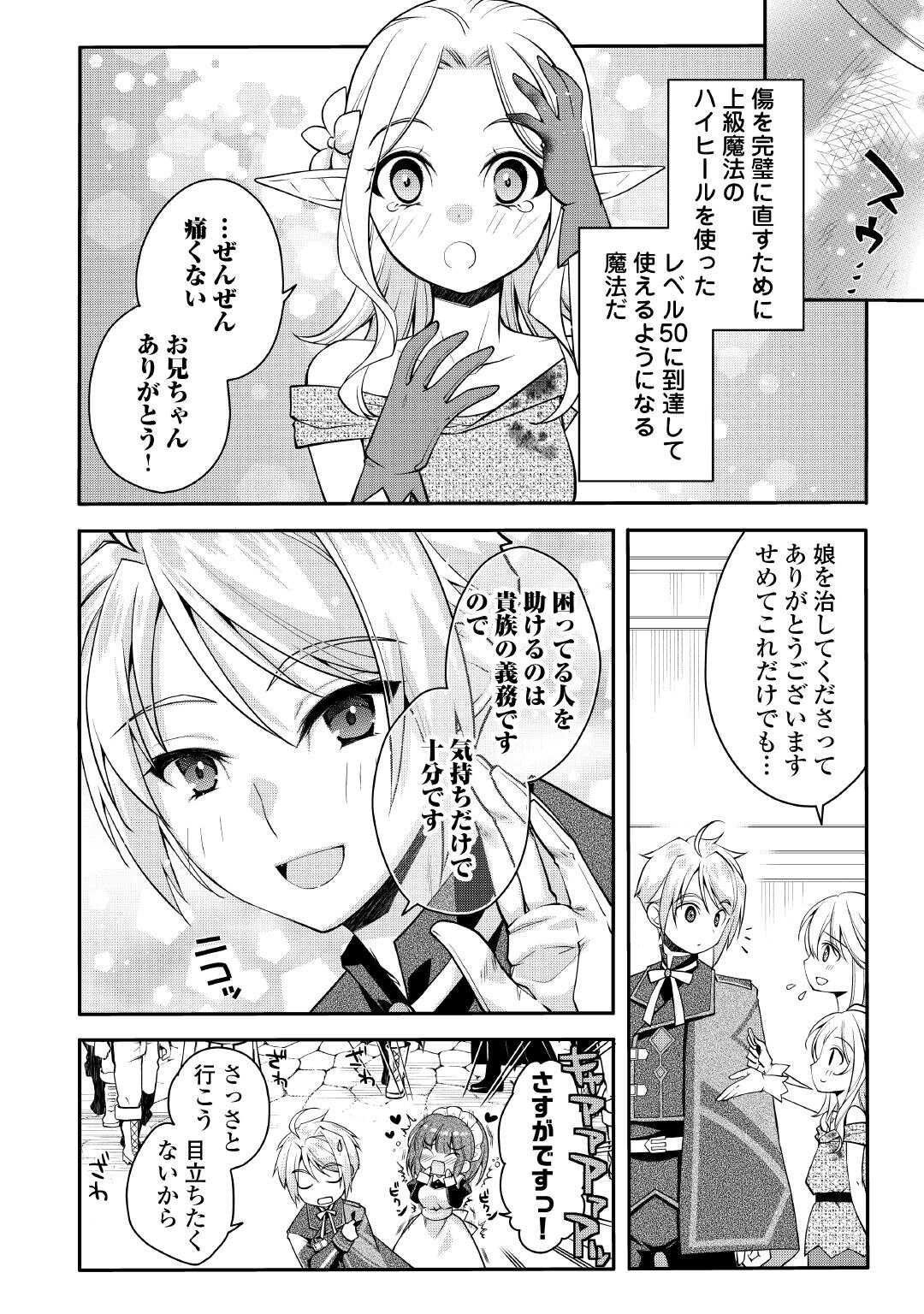 Joban de Bokorareru Kuzu Akuyaku Kizoku ni Tensei Shita Ore, Shinitakunakute Tsuyoku Nattara Shujinkou ni Kiraremashita - Chapter 6 - Page 18