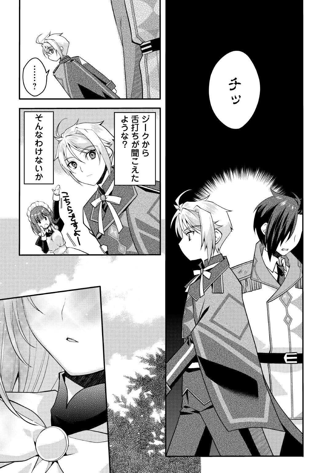 Joban de Bokorareru Kuzu Akuyaku Kizoku ni Tensei Shita Ore, Shinitakunakute Tsuyoku Nattara Shujinkou ni Kiraremashita - Chapter 6 - Page 19