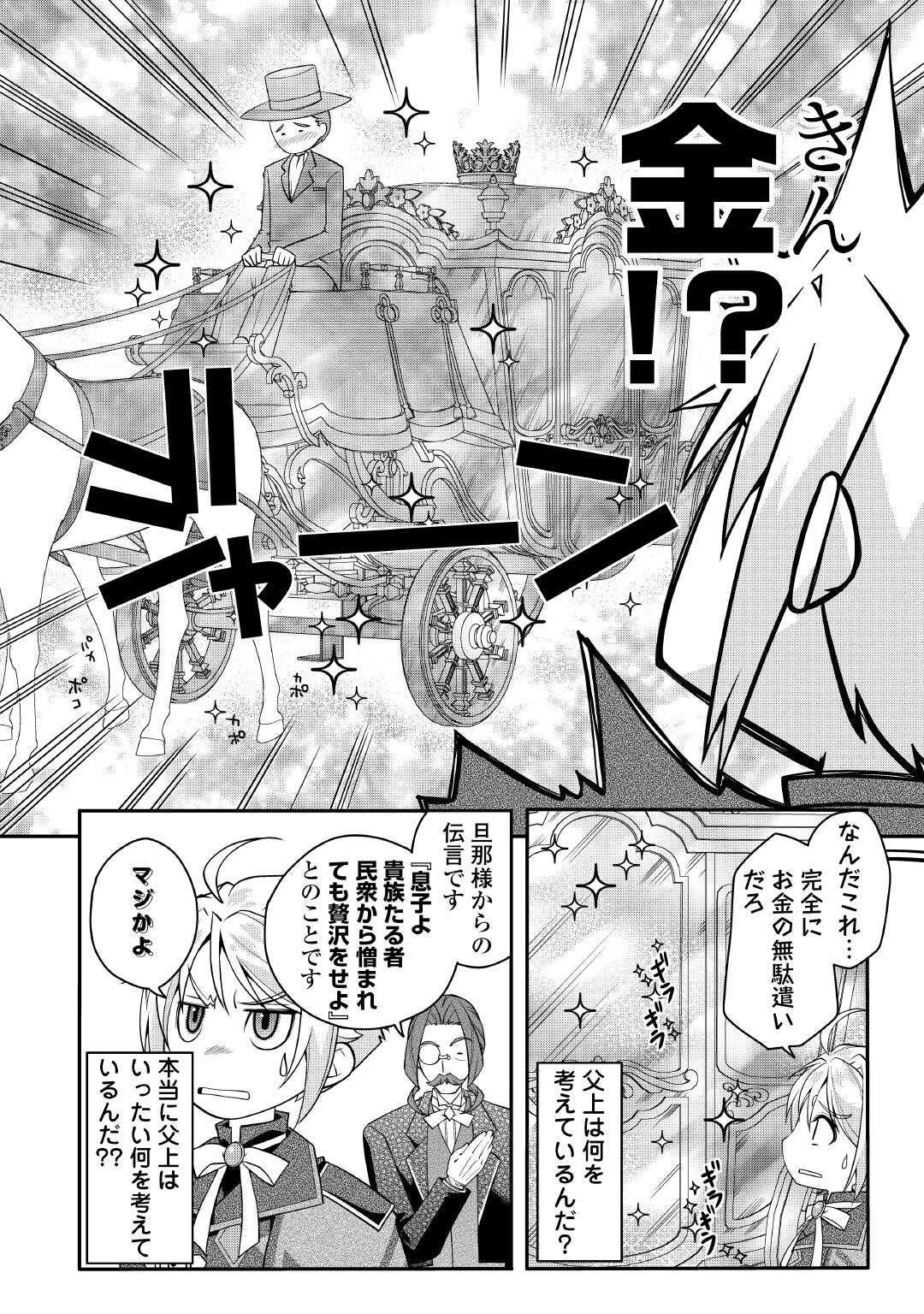 Joban de Bokorareru Kuzu Akuyaku Kizoku ni Tensei Shita Ore, Shinitakunakute Tsuyoku Nattara Shujinkou ni Kiraremashita - Chapter 6 - Page 2