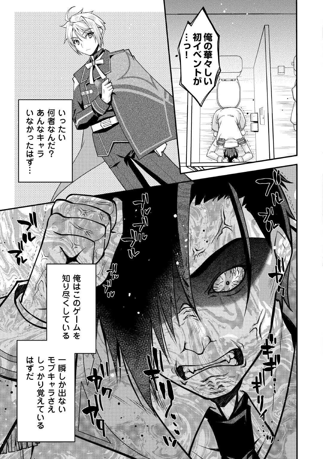 Joban de Bokorareru Kuzu Akuyaku Kizoku ni Tensei Shita Ore, Shinitakunakute Tsuyoku Nattara Shujinkou ni Kiraremashita - Chapter 6 - Page 21