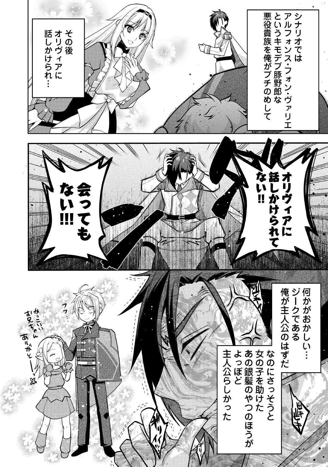 Joban de Bokorareru Kuzu Akuyaku Kizoku ni Tensei Shita Ore, Shinitakunakute Tsuyoku Nattara Shujinkou ni Kiraremashita - Chapter 6 - Page 22