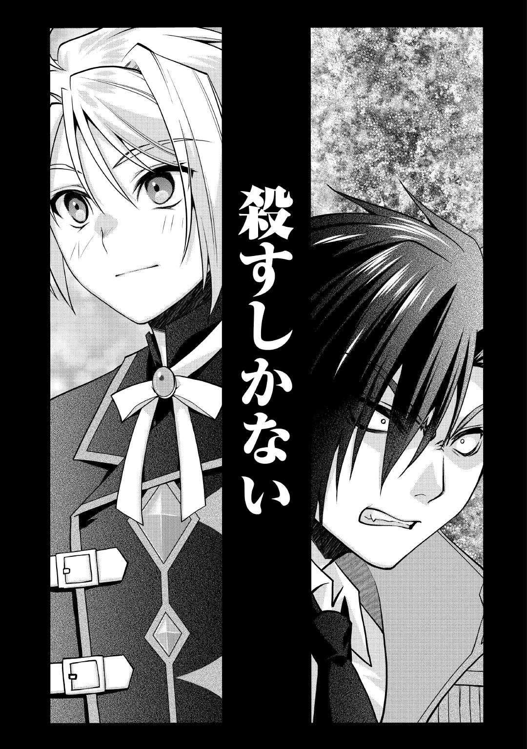 Joban de Bokorareru Kuzu Akuyaku Kizoku ni Tensei Shita Ore, Shinitakunakute Tsuyoku Nattara Shujinkou ni Kiraremashita - Chapter 6 - Page 24