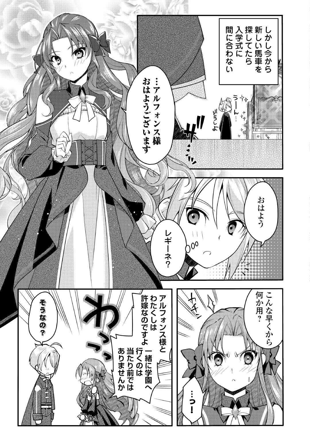 Joban de Bokorareru Kuzu Akuyaku Kizoku ni Tensei Shita Ore, Shinitakunakute Tsuyoku Nattara Shujinkou ni Kiraremashita - Chapter 6 - Page 3