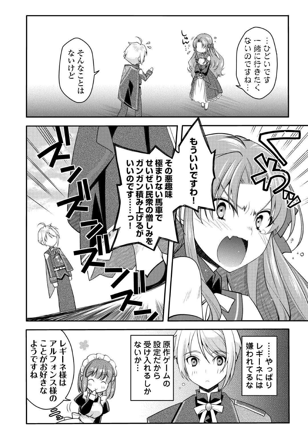 Joban de Bokorareru Kuzu Akuyaku Kizoku ni Tensei Shita Ore, Shinitakunakute Tsuyoku Nattara Shujinkou ni Kiraremashita - Chapter 6 - Page 4