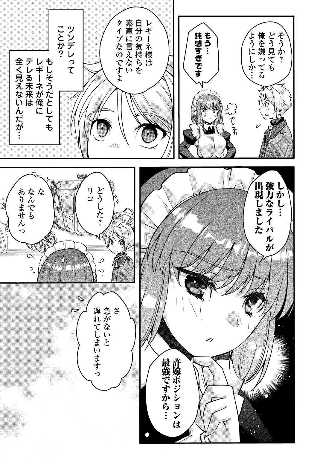 Joban de Bokorareru Kuzu Akuyaku Kizoku ni Tensei Shita Ore, Shinitakunakute Tsuyoku Nattara Shujinkou ni Kiraremashita - Chapter 6 - Page 5