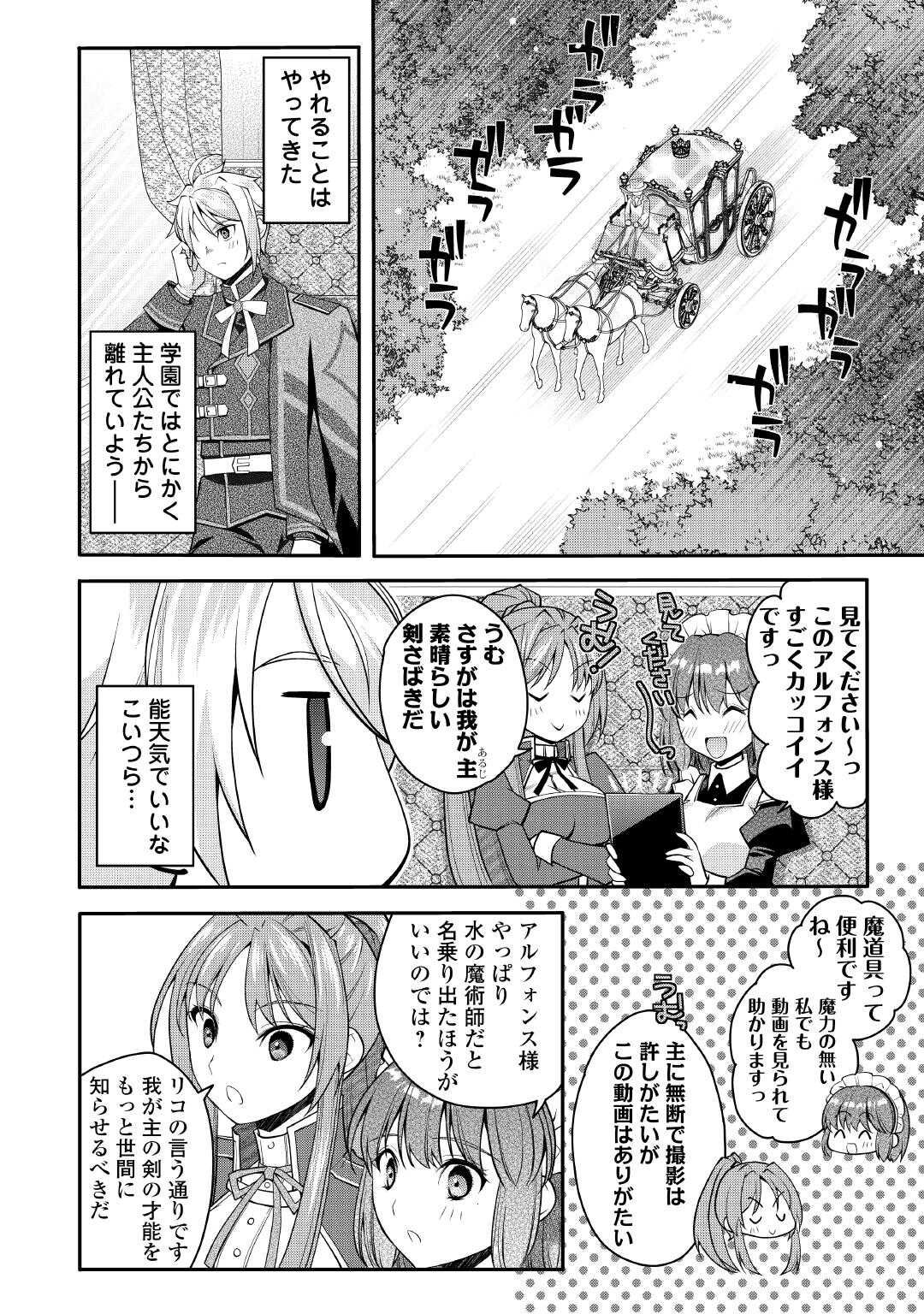 Joban de Bokorareru Kuzu Akuyaku Kizoku ni Tensei Shita Ore, Shinitakunakute Tsuyoku Nattara Shujinkou ni Kiraremashita - Chapter 6 - Page 6