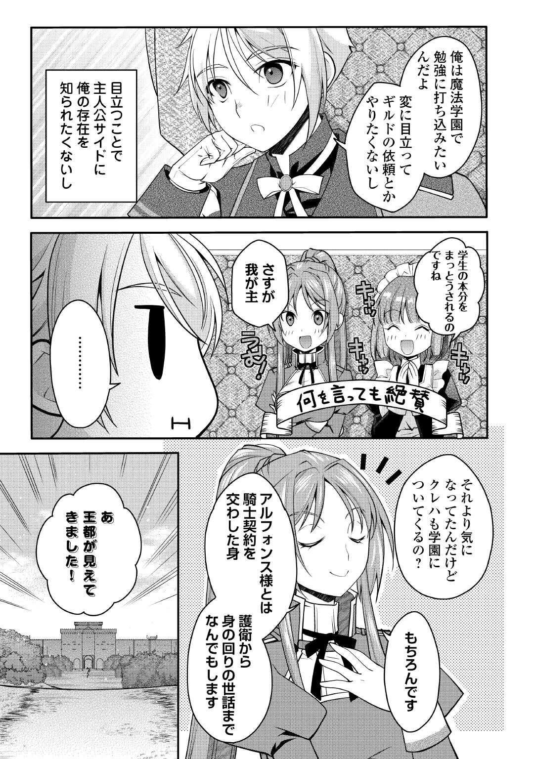Joban de Bokorareru Kuzu Akuyaku Kizoku ni Tensei Shita Ore, Shinitakunakute Tsuyoku Nattara Shujinkou ni Kiraremashita - Chapter 6 - Page 7