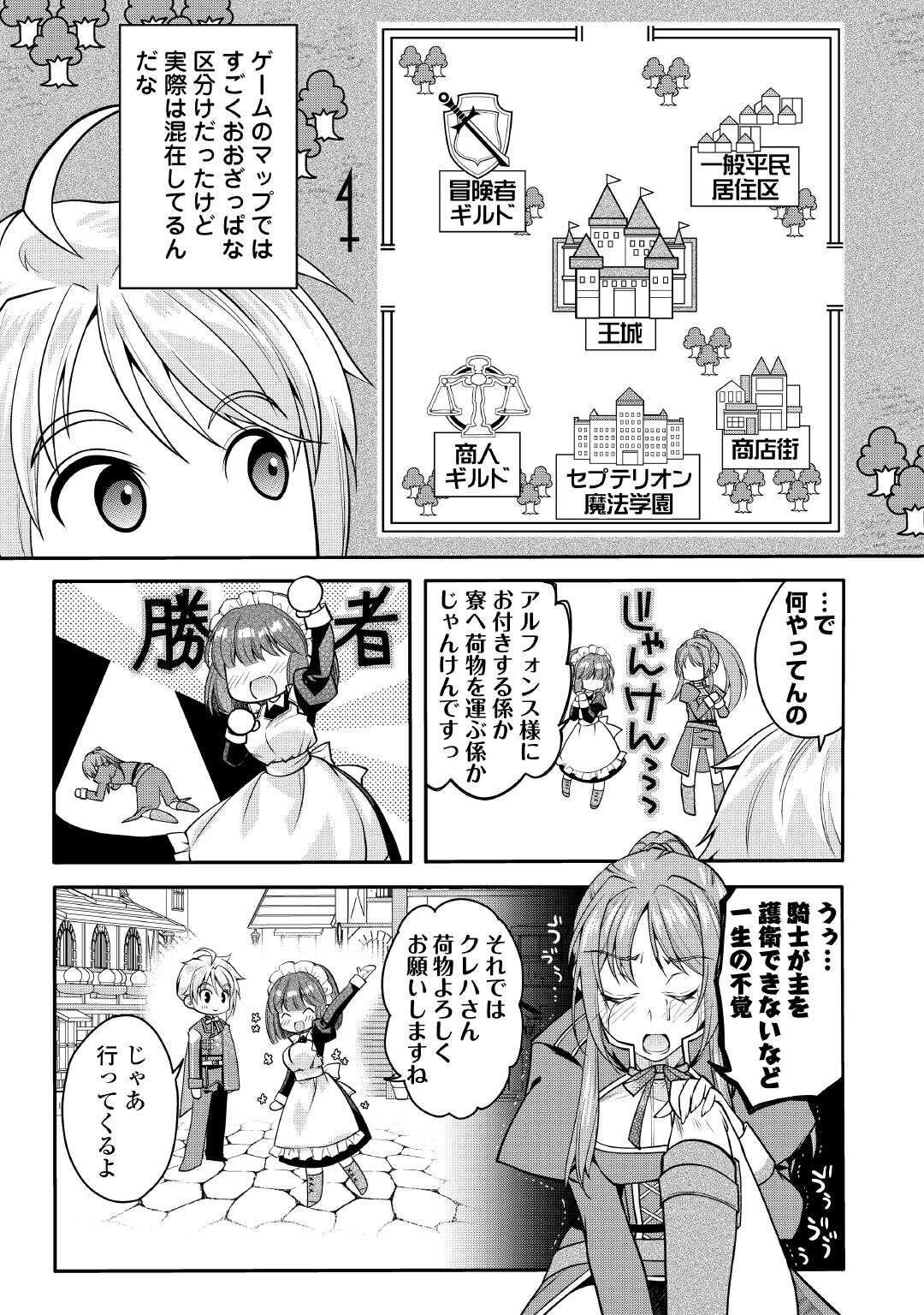 Joban de Bokorareru Kuzu Akuyaku Kizoku ni Tensei Shita Ore, Shinitakunakute Tsuyoku Nattara Shujinkou ni Kiraremashita - Chapter 6 - Page 9