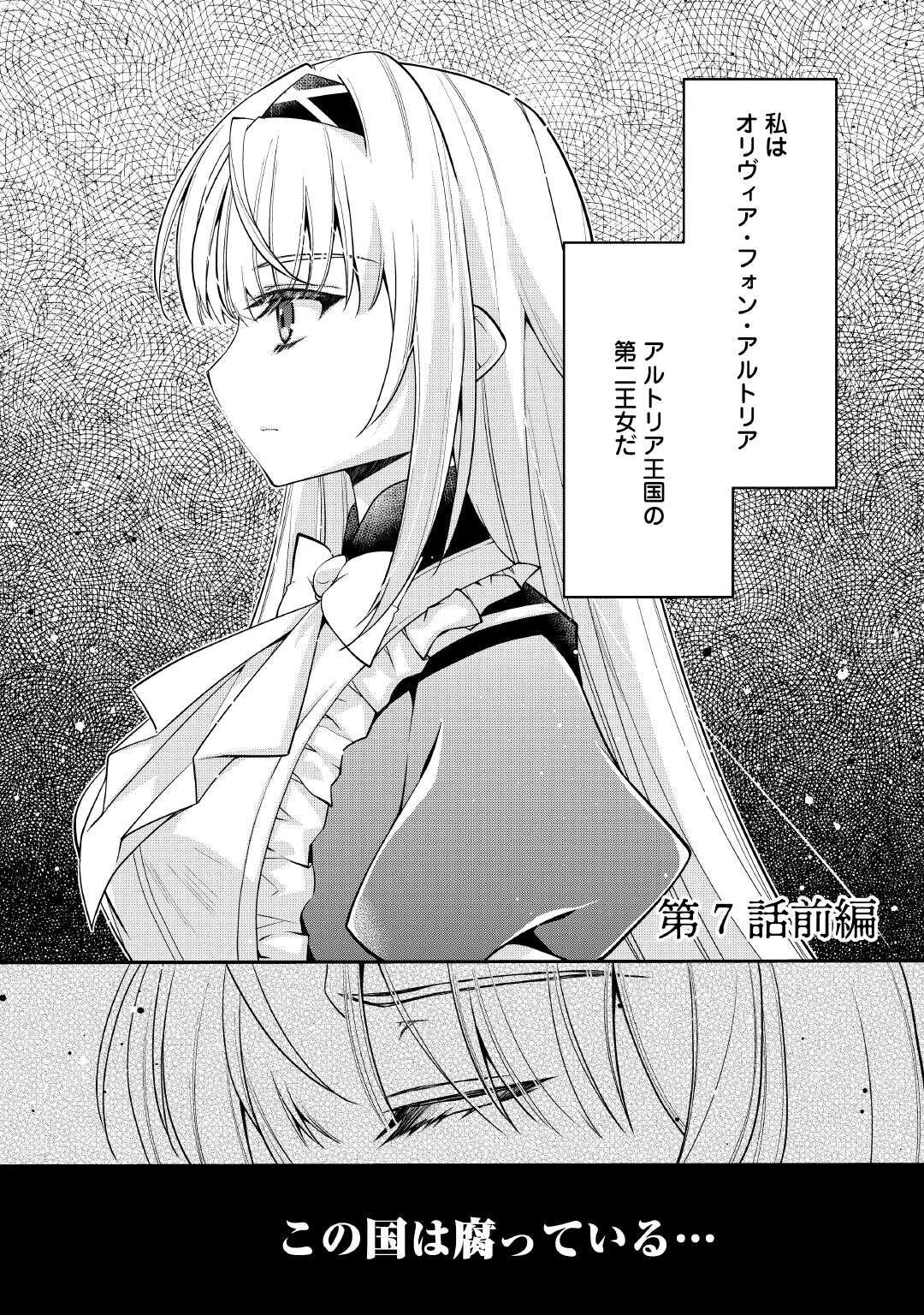 Joban de Bokorareru Kuzu Akuyaku Kizoku ni Tensei Shita Ore, Shinitakunakute Tsuyoku Nattara Shujinkou ni Kiraremashita - Chapter 7.1 - Page 1